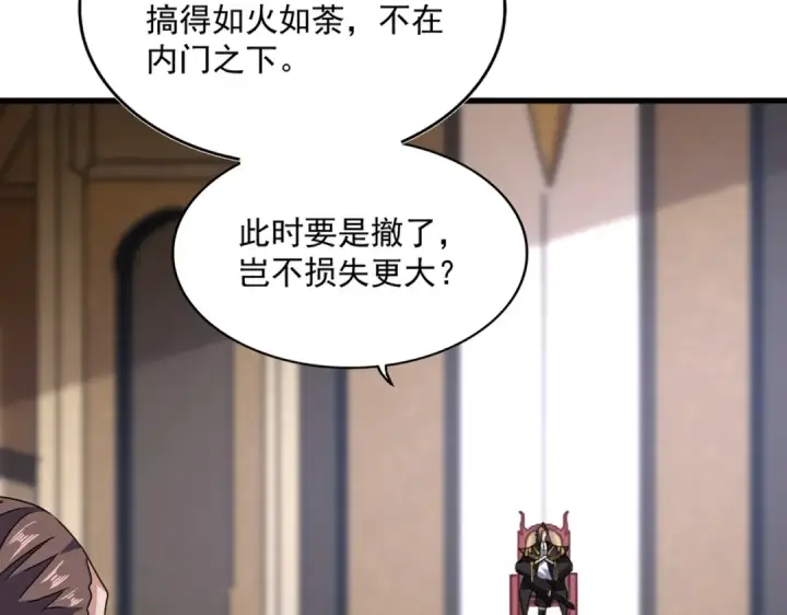 漫画《魔皇大管家》第609话 不速之客第20张图