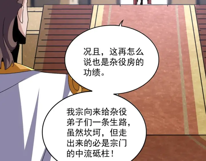 漫画《魔皇大管家》第609话 不速之客第21张图
