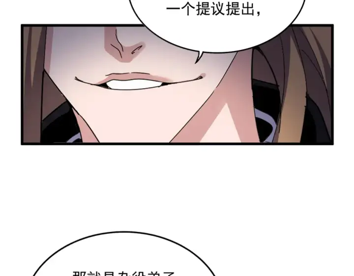 漫画《魔皇大管家》第609话 不速之客第23张图