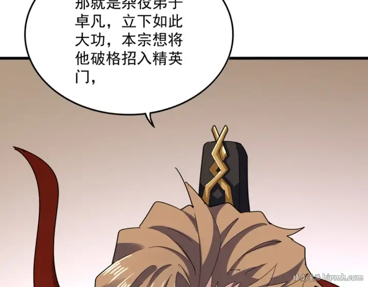 漫画《魔皇大管家》第609话 不速之客第24张图