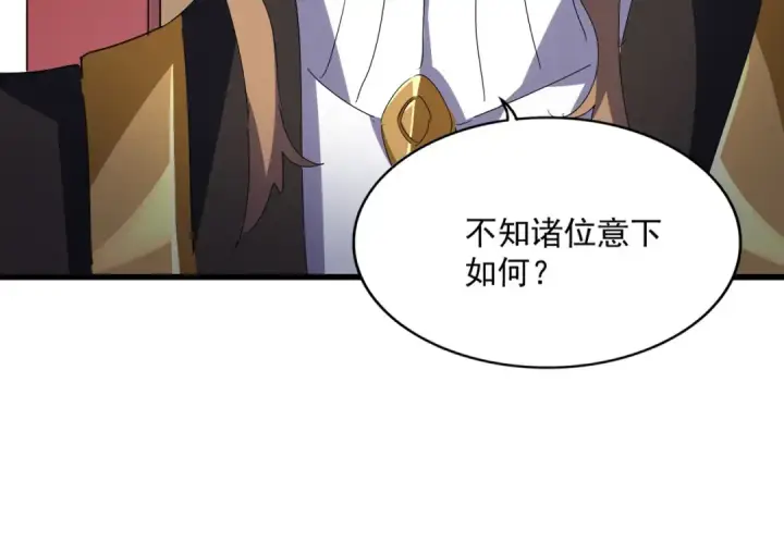 漫画《魔皇大管家》第609话 不速之客第26张图