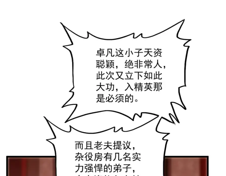 漫画《魔皇大管家》第609话 不速之客第27张图