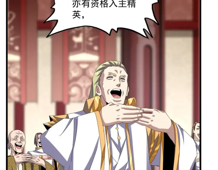 漫画《魔皇大管家》第609话 不速之客第28张图