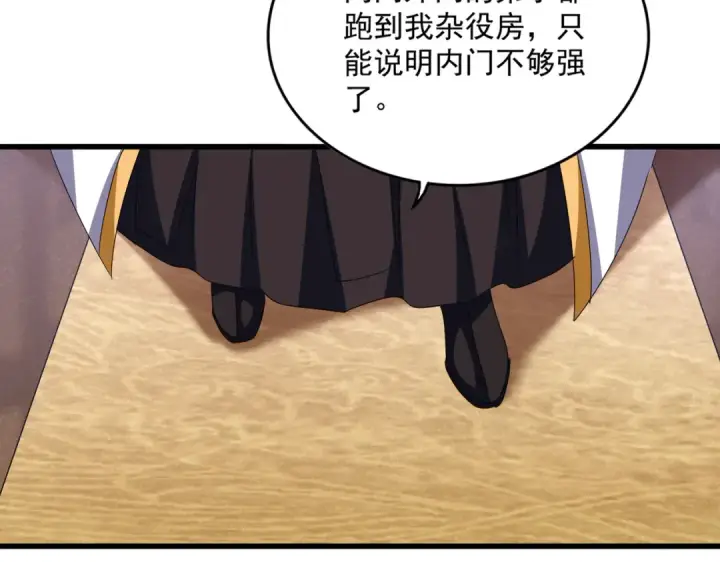 漫画《魔皇大管家》第609话 不速之客第3张图