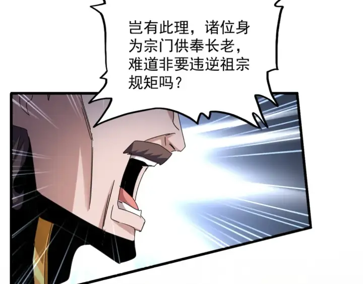 漫画《魔皇大管家》第609话 不速之客第30张图