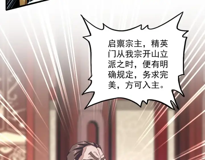 漫画《魔皇大管家》第609话 不速之客第31张图