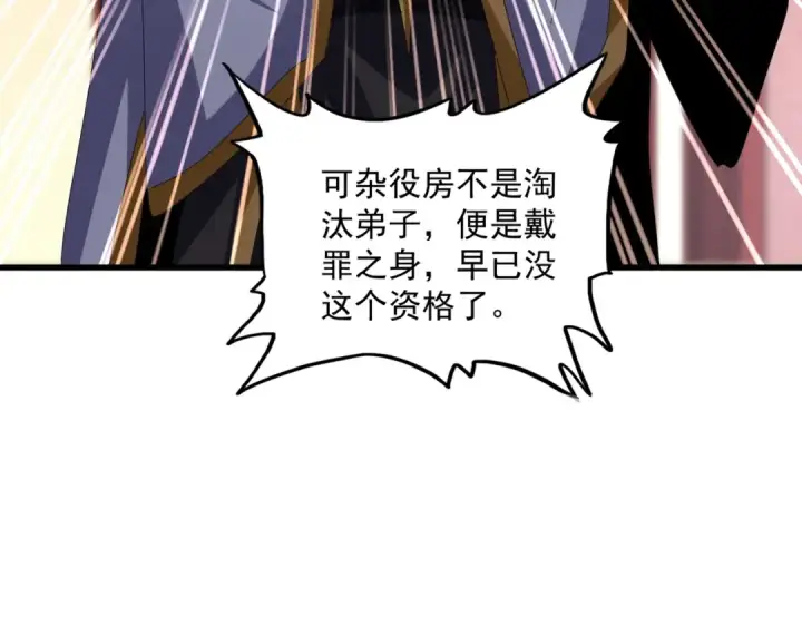漫画《魔皇大管家》第609话 不速之客第33张图