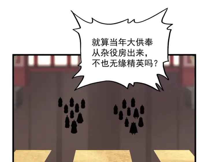 漫画《魔皇大管家》第609话 不速之客第34张图