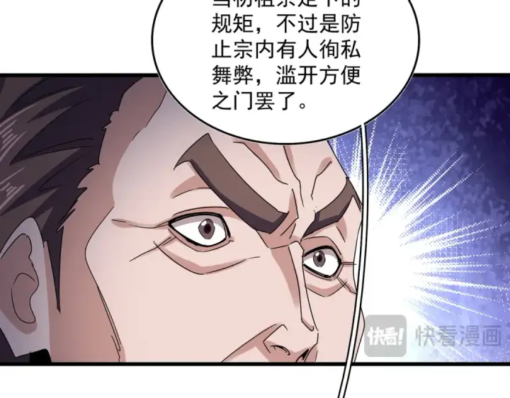 漫画《魔皇大管家》第609话 不速之客第36张图