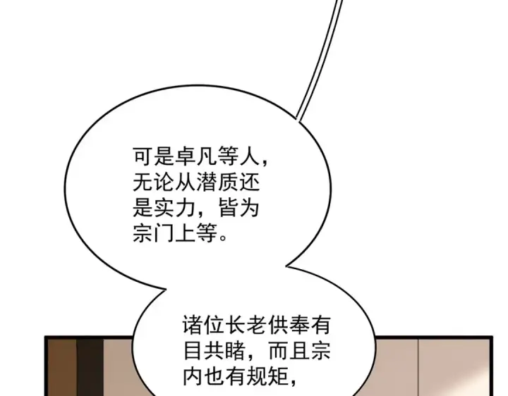 漫画《魔皇大管家》第609话 不速之客第37张图