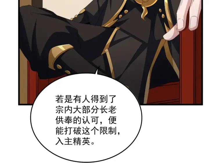 漫画《魔皇大管家》第609话 不速之客第39张图