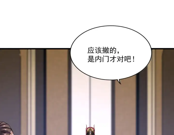 漫画《魔皇大管家》第609话 不速之客第4张图
