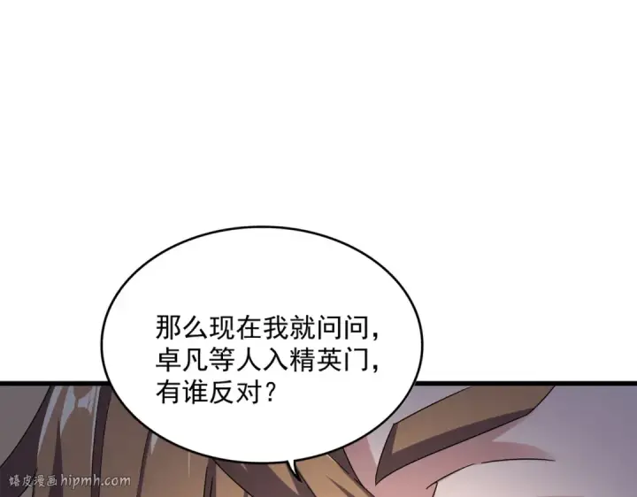 漫画《魔皇大管家》第609话 不速之客第40张图