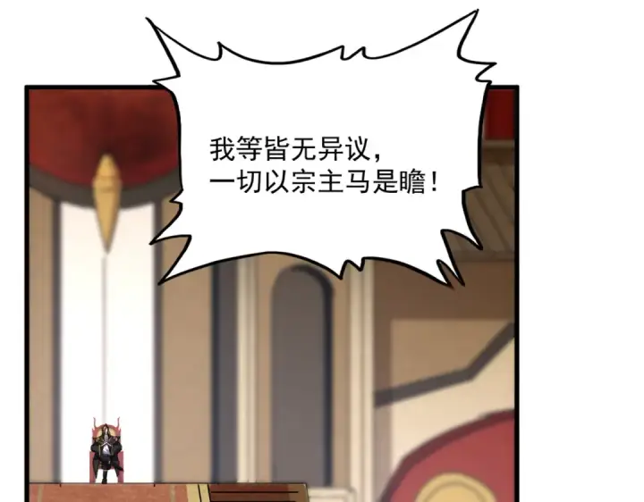 漫画《魔皇大管家》第609话 不速之客第42张图