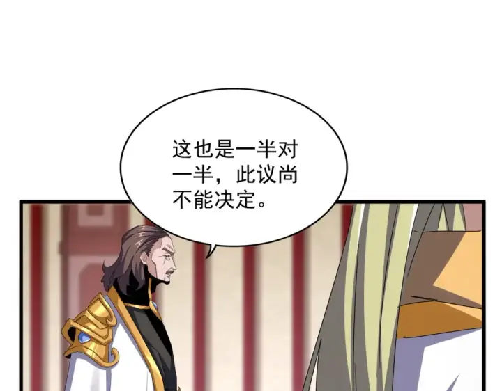 漫画《魔皇大管家》第609话 不速之客第44张图