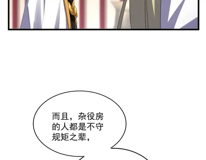 漫画《魔皇大管家》第609话 不速之客第45张图