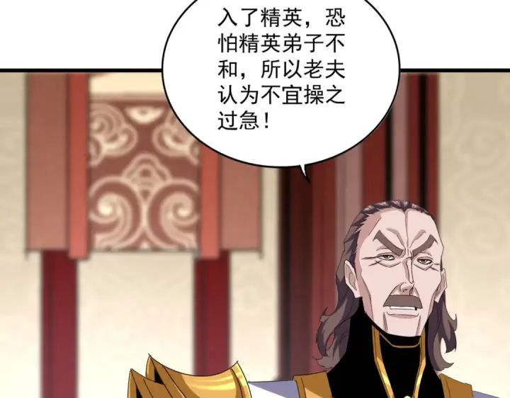 漫画《魔皇大管家》第609话 不速之客第46张图