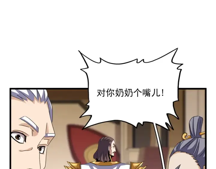漫画《魔皇大管家》第609话 不速之客第49张图