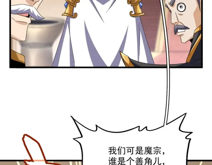 漫画《魔皇大管家》第609话 不速之客第50张图