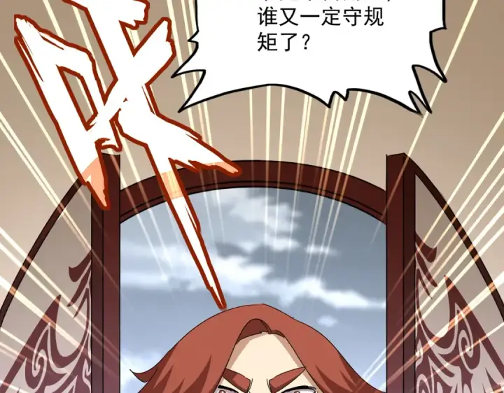 漫画《魔皇大管家》第609话 不速之客第51张图