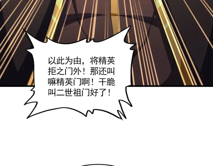 漫画《魔皇大管家》第609话 不速之客第53张图