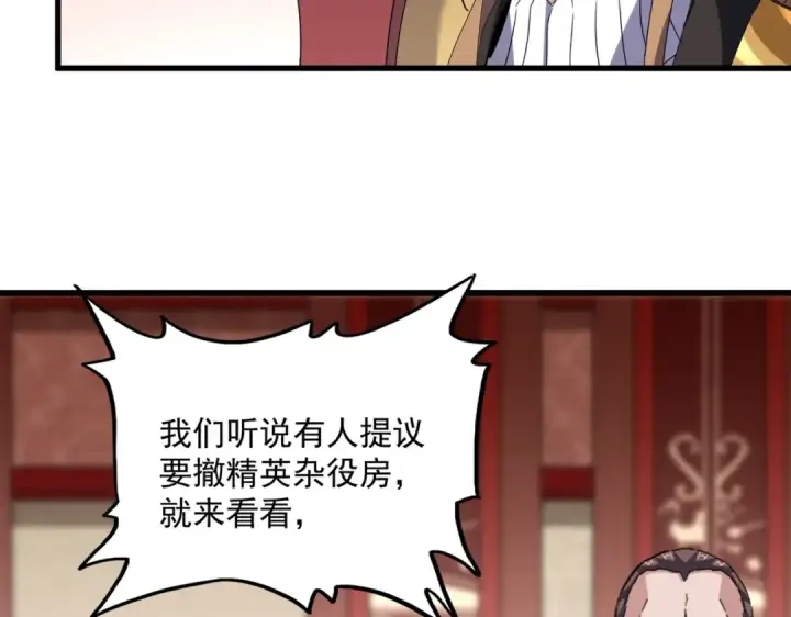 漫画《魔皇大管家》第609话 不速之客第55张图