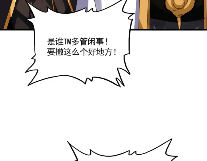 漫画《魔皇大管家》第609话 不速之客第57张图