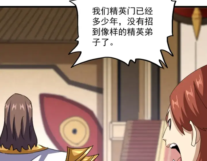 漫画《魔皇大管家》第609话 不速之客第58张图