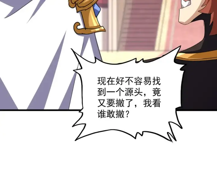漫画《魔皇大管家》第609话 不速之客第59张图