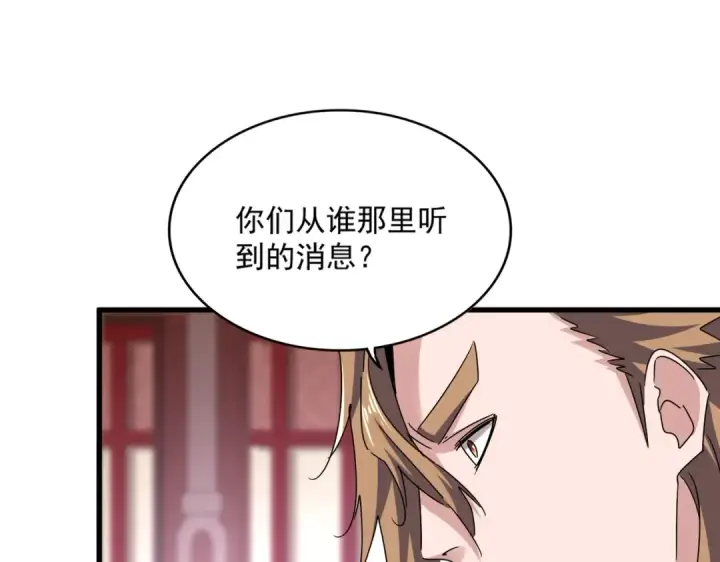 漫画《魔皇大管家》第609话 不速之客第60张图