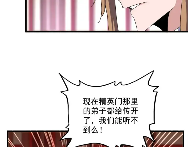 漫画《魔皇大管家》第609话 不速之客第61张图