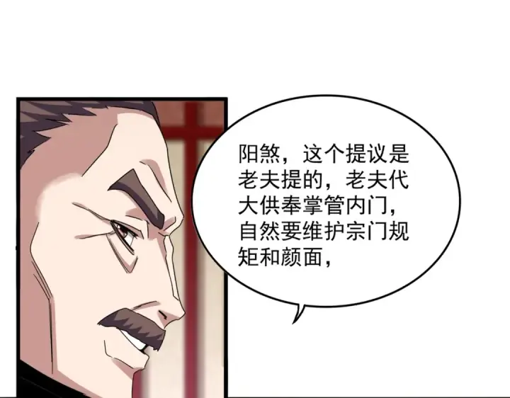 漫画《魔皇大管家》第609话 不速之客第65张图