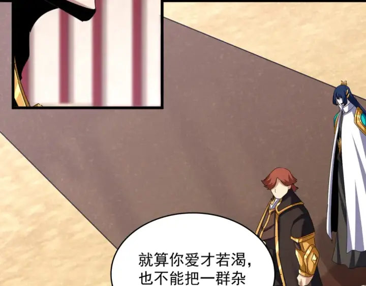 漫画《魔皇大管家》第609话 不速之客第66张图