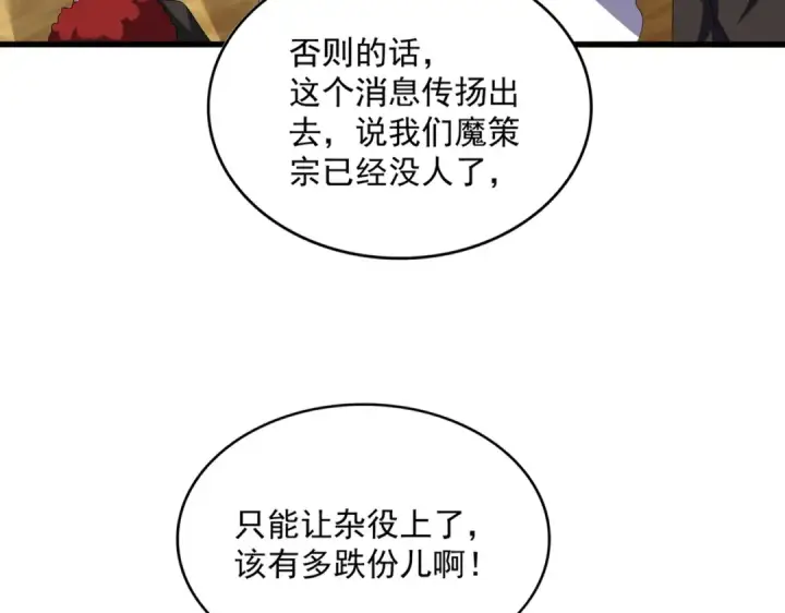 漫画《魔皇大管家》第609话 不速之客第68张图