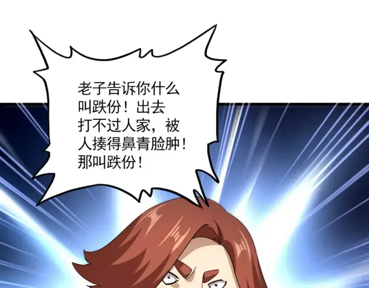 漫画《魔皇大管家》第609话 不速之客第71张图
