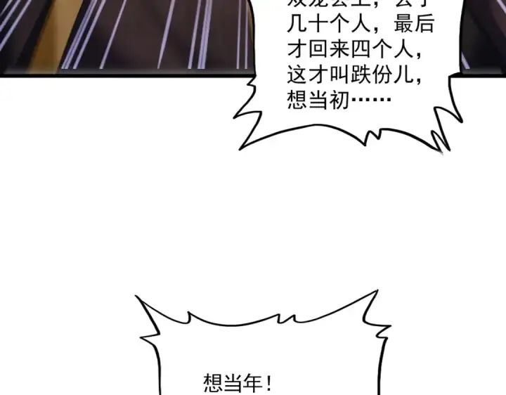 漫画《魔皇大管家》第609话 不速之客第73张图