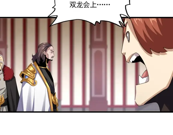 漫画《魔皇大管家》第609话 不速之客第74张图