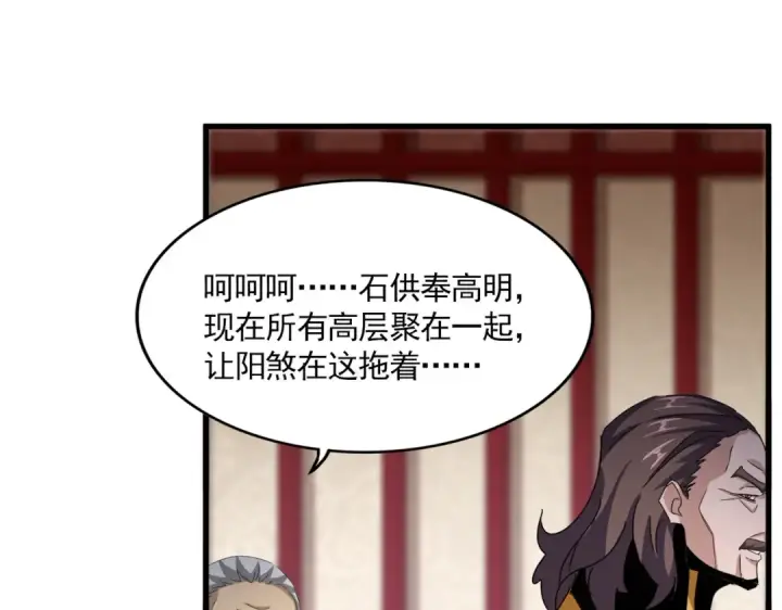漫画《魔皇大管家》第609话 不速之客第75张图