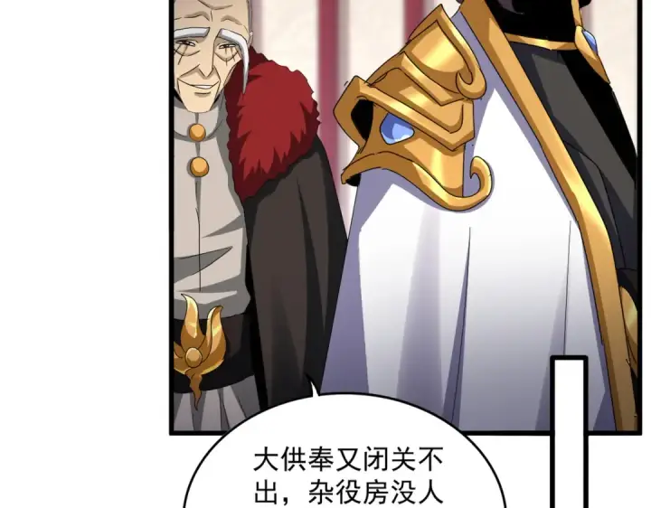 漫画《魔皇大管家》第609话 不速之客第76张图