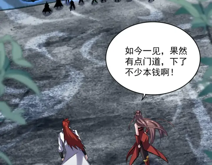 漫画《魔皇大管家》第609话 不速之客第84张图