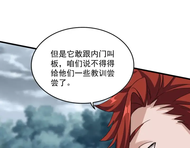 漫画《魔皇大管家》第609话 不速之客第86张图