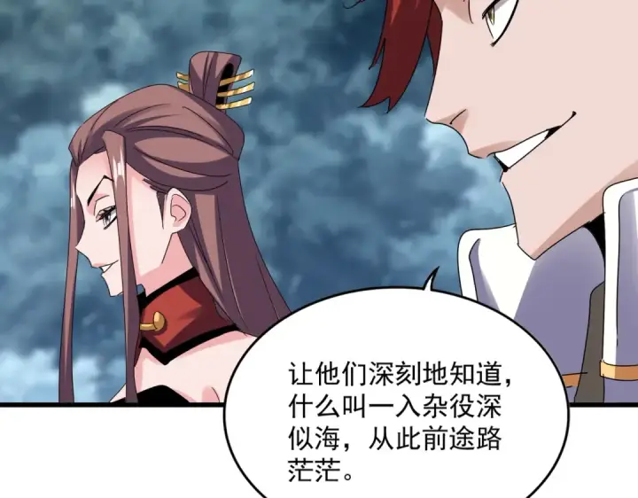 漫画《魔皇大管家》第609话 不速之客第87张图