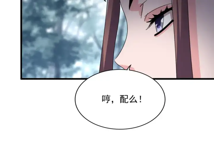 漫画《魔皇大管家》第609话 不速之客第89张图