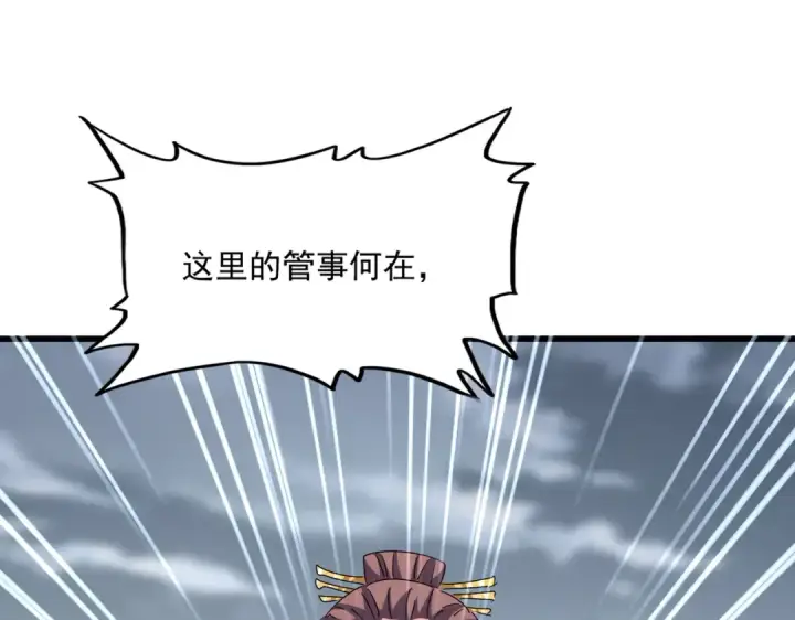 漫画《魔皇大管家》第609话 不速之客第90张图