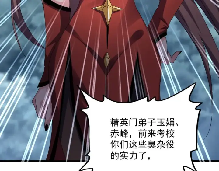 漫画《魔皇大管家》第609话 不速之客第92张图