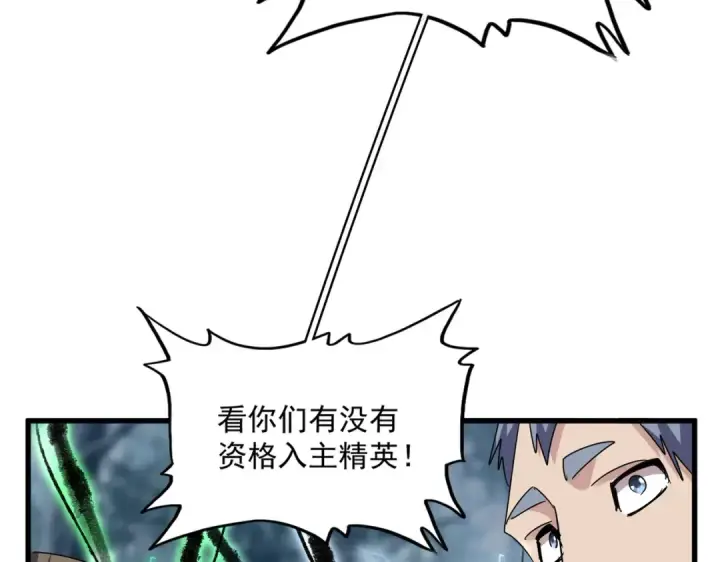 漫画《魔皇大管家》第609话 不速之客第93张图