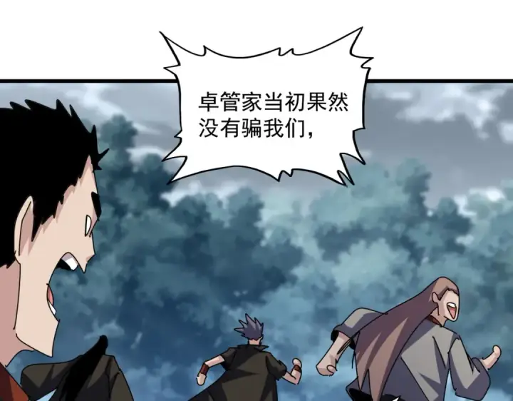 漫画《魔皇大管家》第609话 不速之客第95张图