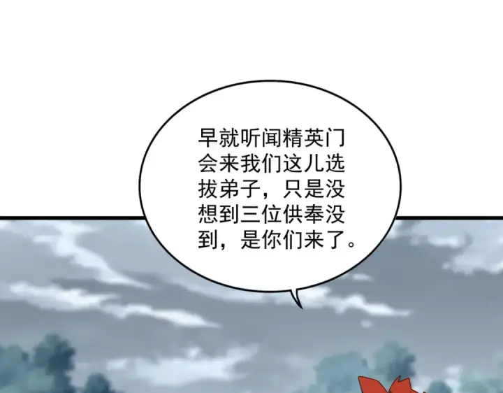 漫画《魔皇大管家》第609话 不速之客第98张图