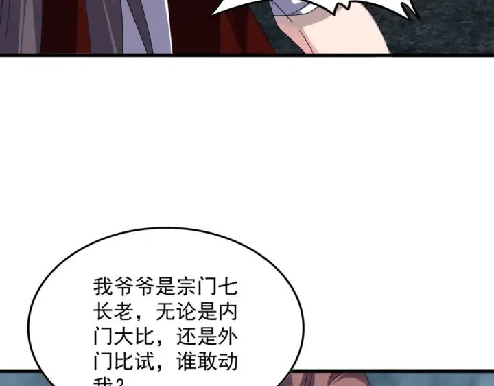 漫画《魔皇大管家》第610话 找茬第12张图
