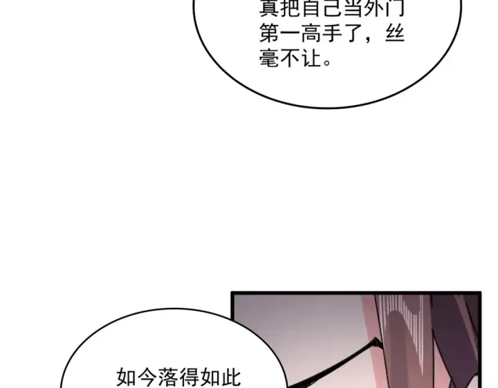 漫画《魔皇大管家》第610话 找茬第14张图